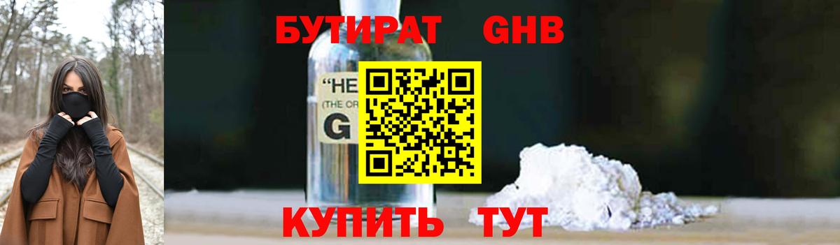 Бугуруслан  БУТИРАТ GHB  Вход с VPN 