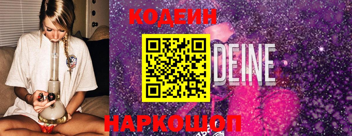 Кодеиновый сироп Lean Purple Drank Бугуруслан