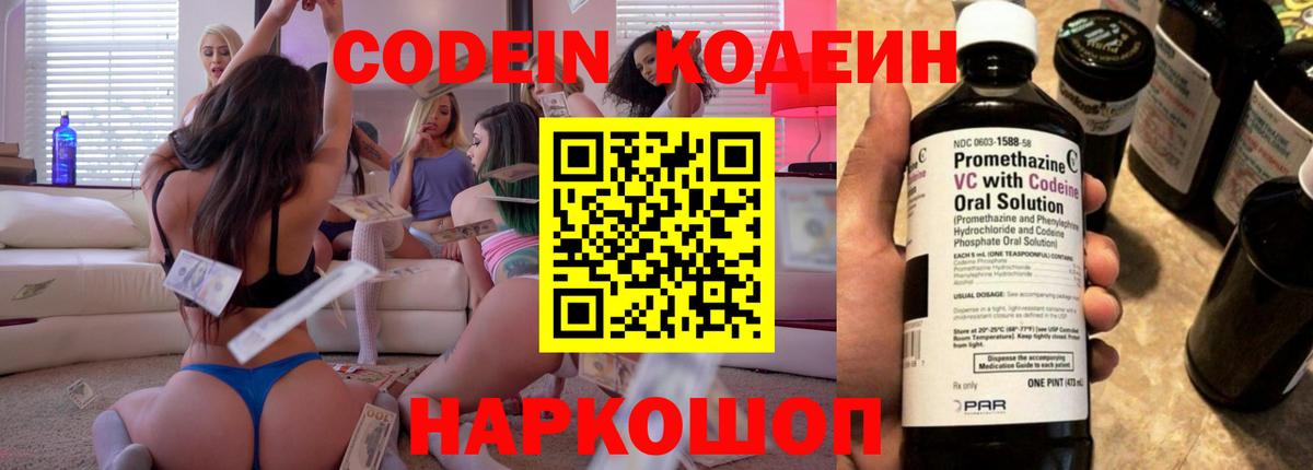 Бугуруслан  Codein напиток Lean (лин)  Codein Purple Drank  Вход с VPN 