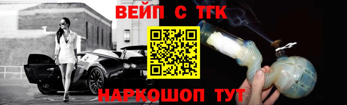Дистиллят ТГК вейп с тгк Бугуруслан